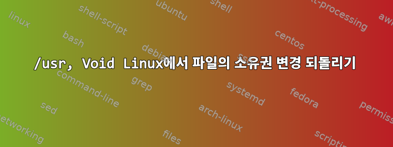 /usr, Void Linux에서 파일의 소유권 변경 되돌리기