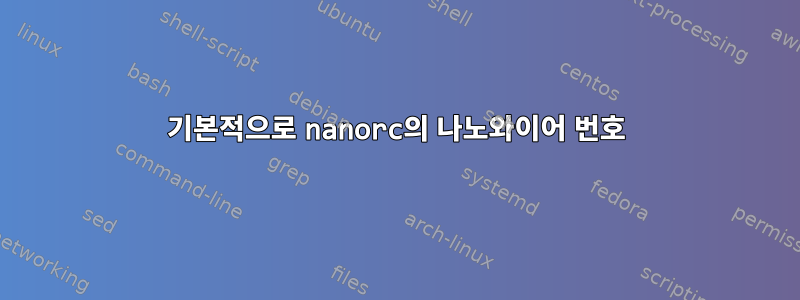 기본적으로 nanorc의 나노와이어 번호