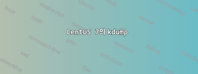 CentOS 7의 kdump