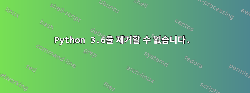 Python 3.6을 제거할 수 없습니다.