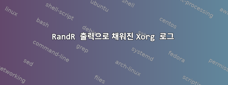 RandR 출력으로 채워진 Xorg 로그