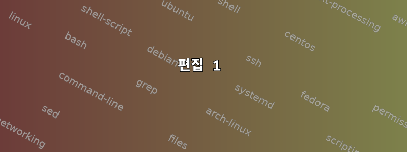 편집 1