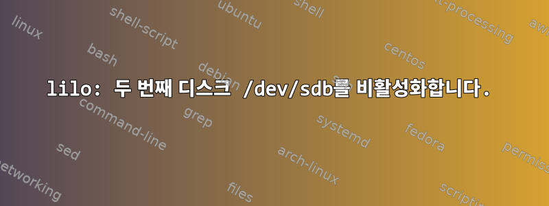 lilo: 두 번째 디스크 /dev/sdb를 비활성화합니다.