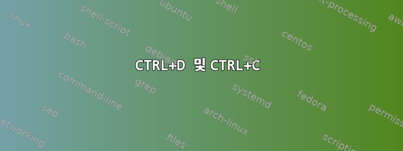 CTRL+D 및 CTRL+C