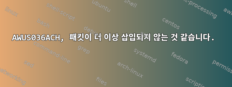 AWUS036ACH, 패킷이 더 이상 삽입되지 않는 것 같습니다.