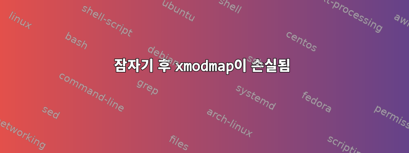 잠자기 후 xmodmap이 손실됨