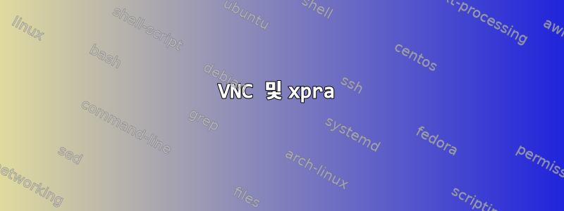 VNC 및 xpra