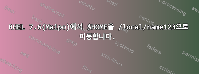 RHEL 7.6(Maipo)에서 $HOME을 /local/name123으로 이동합니다.