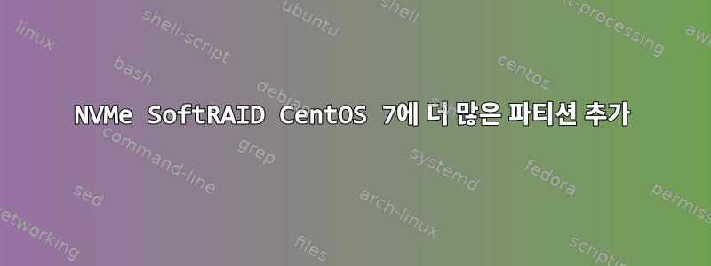 NVMe SoftRAID CentOS 7에 더 많은 파티션 추가