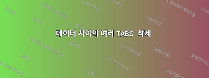 데이터 사이의 여러 TABS 삭제