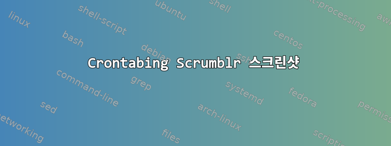 Crontabing Scrumblr 스크린샷