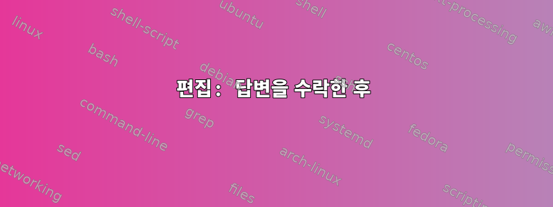 편집: 답변을 수락한 후