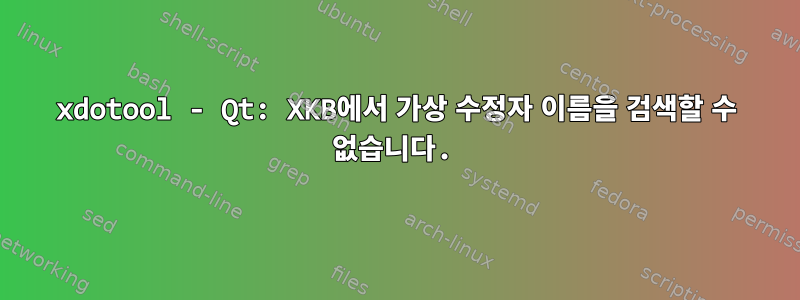 xdotool - Qt: XKB에서 가상 수정자 이름을 검색할 수 없습니다.