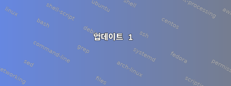 업데이트 1