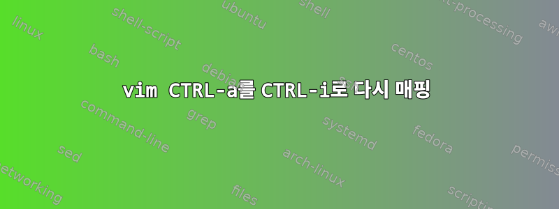 vim CTRL-a를 CTRL-i로 다시 매핑