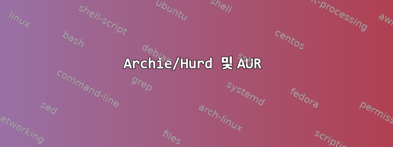 Archie/Hurd 및 AUR