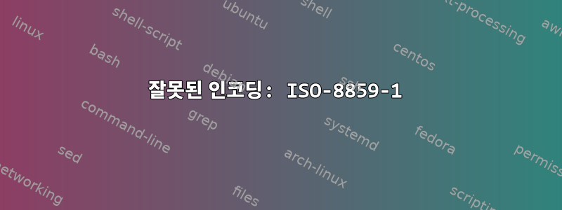 잘못된 인코딩: ISO-8859-1