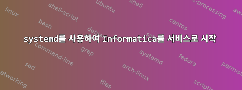 systemd를 사용하여 Informatica를 서비스로 시작