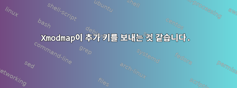 Xmodmap이 추가 키를 보내는 것 같습니다.