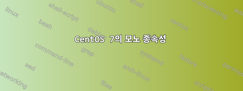 CentOS 7의 모노 종속성