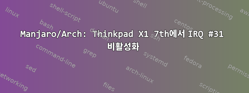 Manjaro/Arch: Thinkpad X1 7th에서 IRQ #31 비활성화