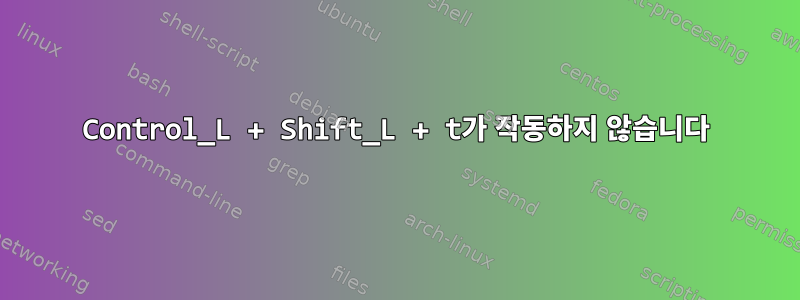 Control_L + Shift_L + t가 작동하지 않습니다