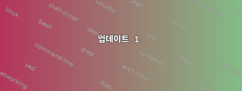 업데이트 1