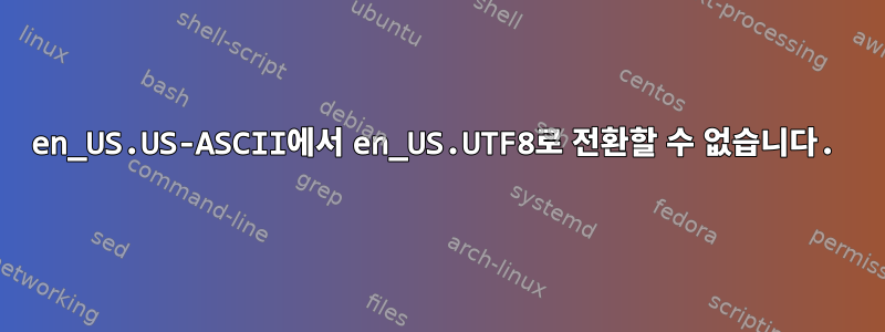 en_US.US-ASCII에서 en_US.UTF8로 전환할 수 없습니다.