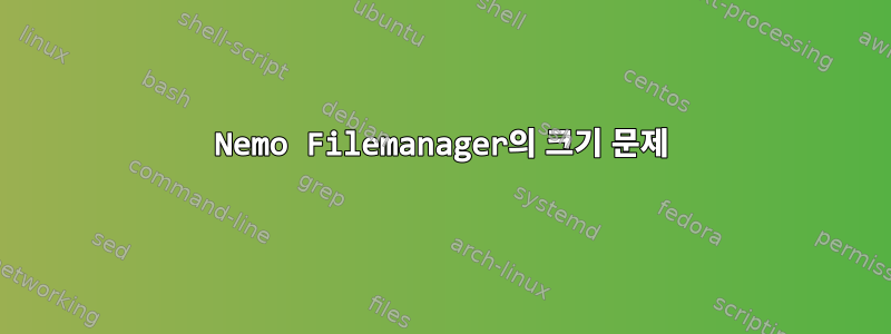 Nemo Filemanager의 크기 문제