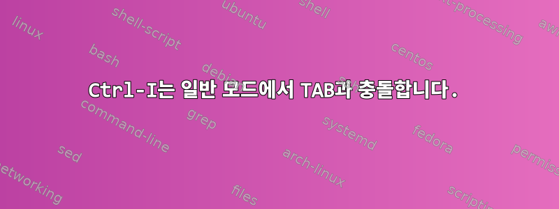 Ctrl-I는 일반 모드에서 TAB과 충돌합니다.