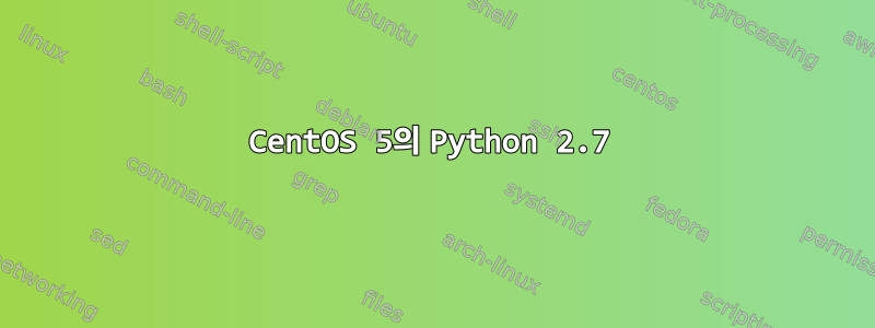 CentOS 5의 Python 2.7