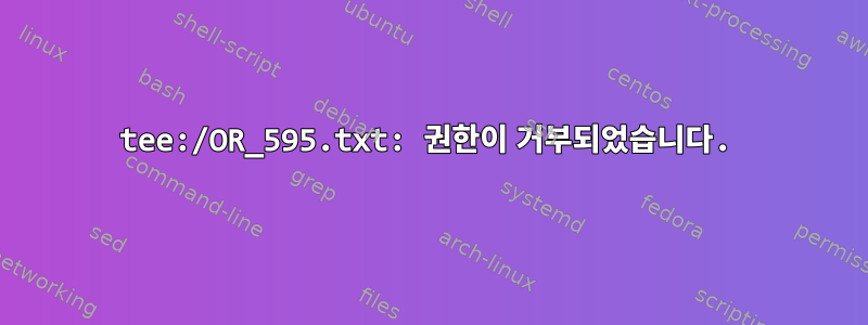 tee:/OR_595.txt: 권한이 거부되었습니다.