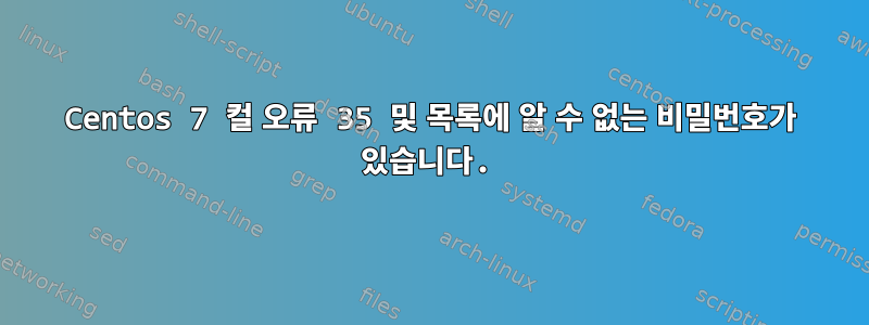 Centos 7 컬 오류 35 및 목록에 알 수 없는 비밀번호가 있습니다.