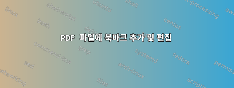 PDF 파일에 북마크 추가 및 편집