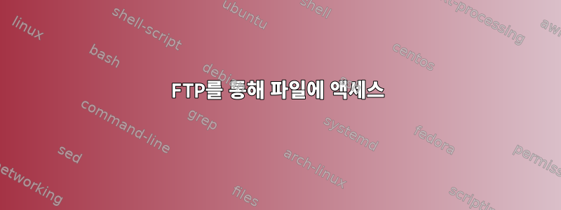 FTP를 통해 파일에 액세스