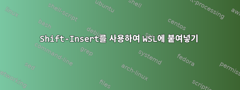 Shift-Insert를 사용하여 WSL에 붙여넣기