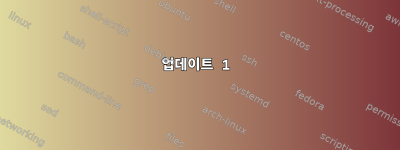 업데이트 1