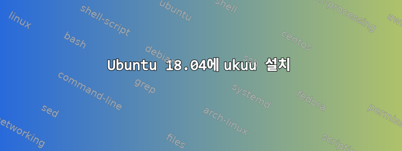 Ubuntu 18.04에 ukuu 설치