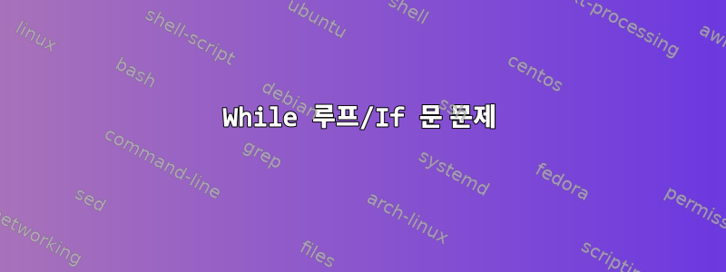 While 루프/If 문 문제