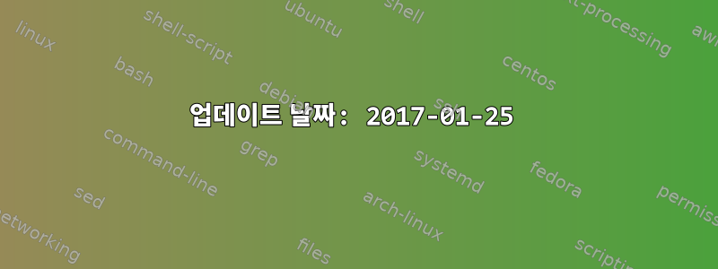 업데이트 날짜: 2017-01-25