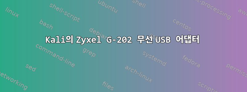 Kali의 Zyxel G-202 무선 USB 어댑터