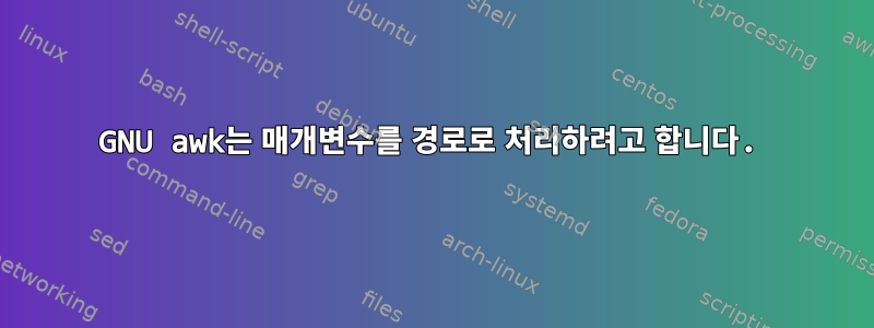 GNU awk는 매개변수를 경로로 처리하려고 합니다.