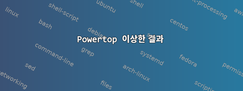 Powertop 이상한 결과