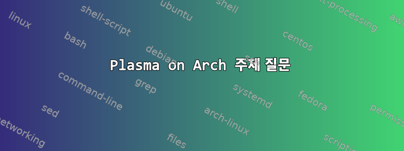 Plasma on Arch 주제 질문