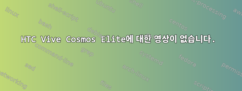 HTC Vive Cosmos Elite에 대한 영상이 없습니다.