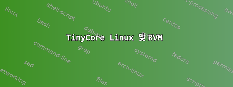 TinyCore Linux 및 RVM