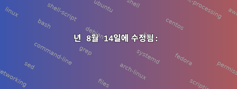 2020년 8월 14일에 수정됨: