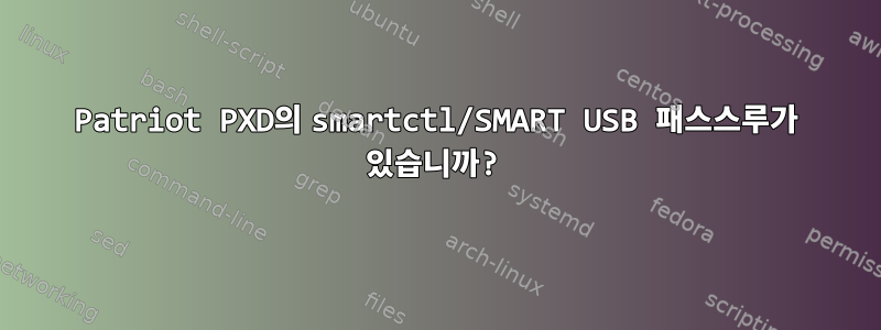 Patriot PXD의 smartctl/SMART USB 패스스루가 있습니까?