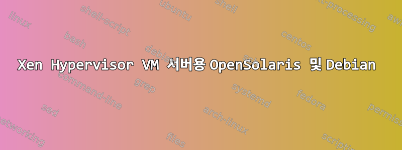 Xen Hypervisor VM 서버용 OpenSolaris 및 Debian