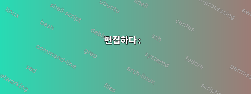 편집하다: